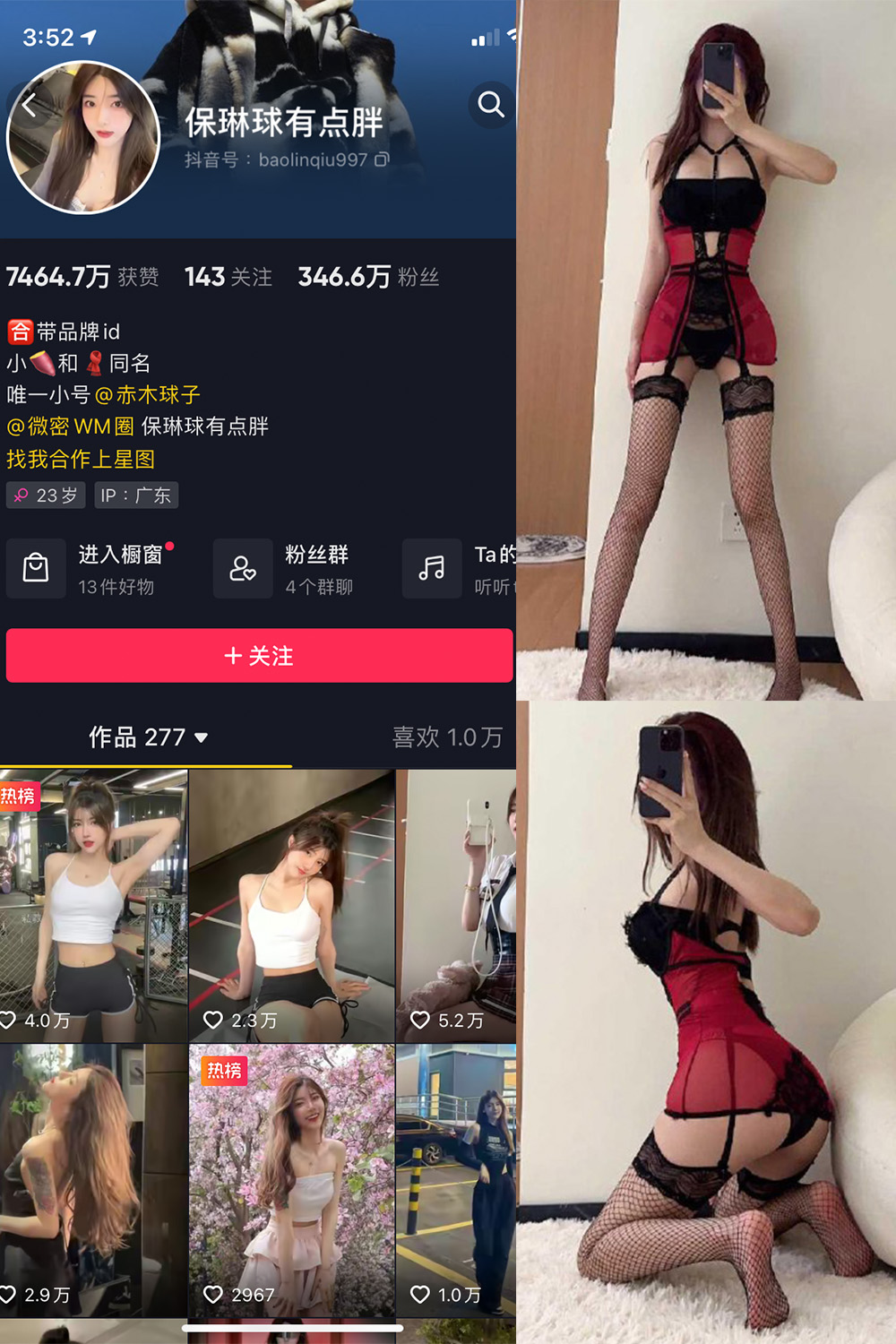 抖音 保琳球有点胖 微密圈 NO.020期 【19P1V】