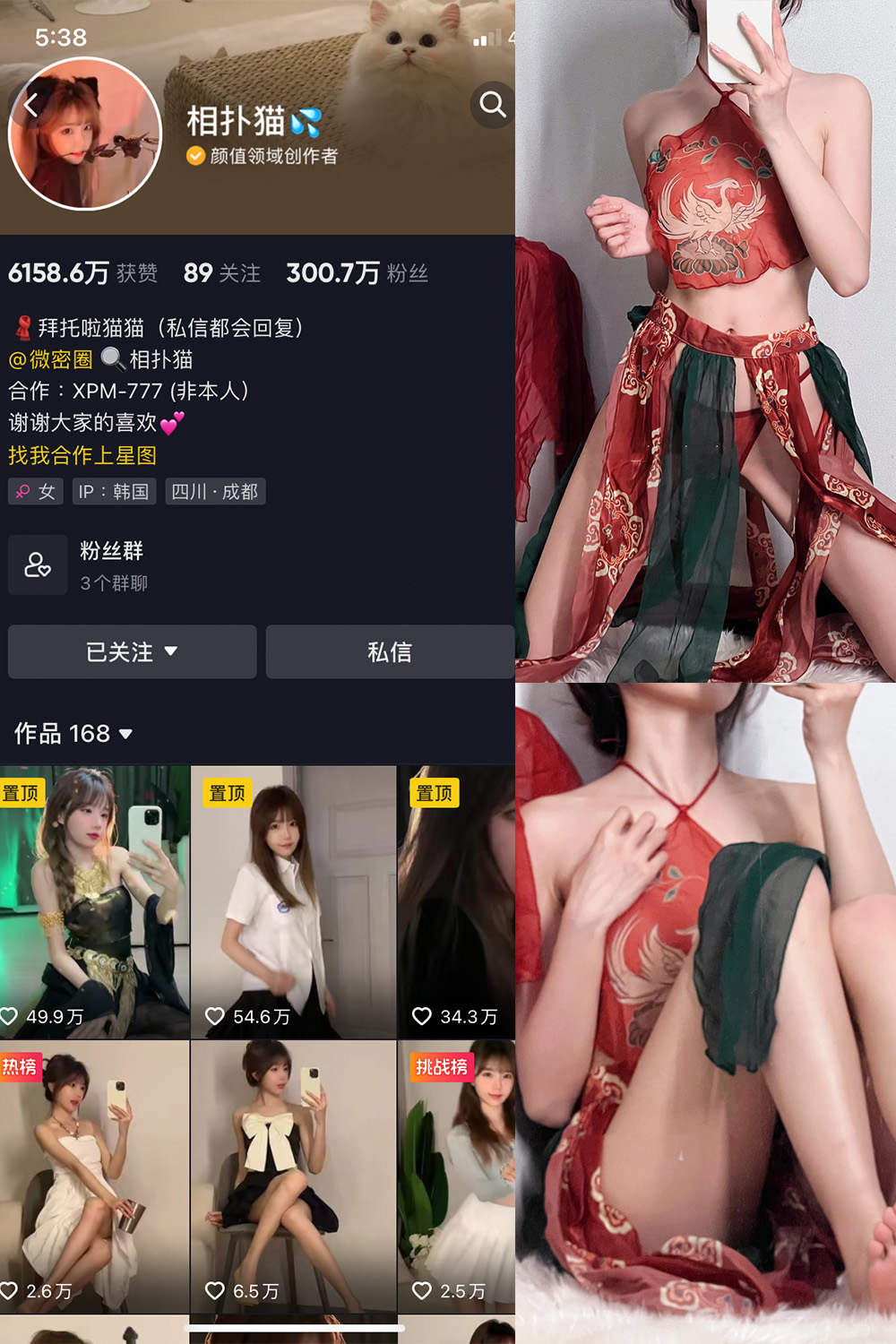 抖音 相扑猫 微密圈 嘉宾贴 NO.034期 【15P】