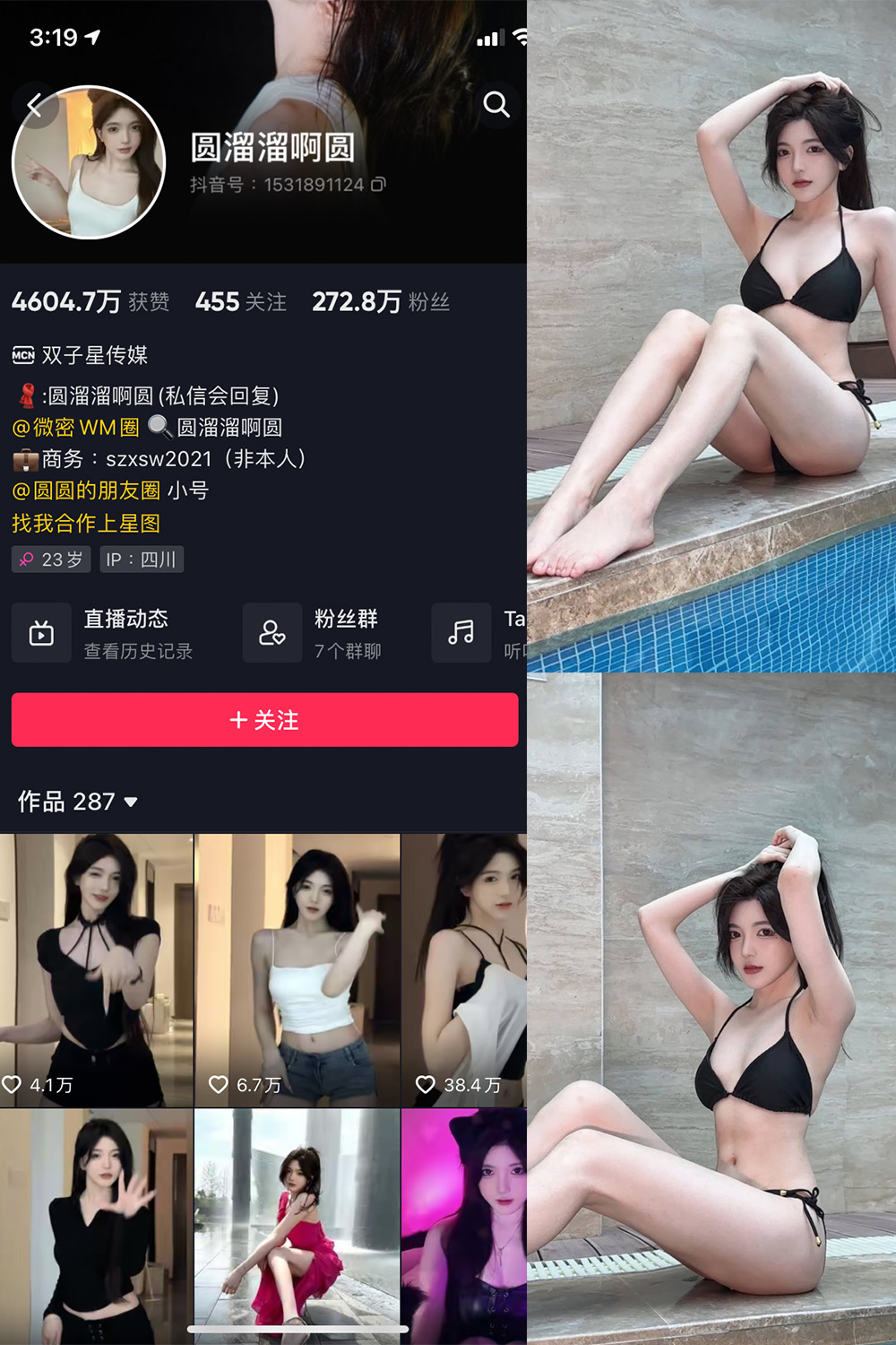 抖音 圆溜溜阿圆 微密圈 NO.002期 【24P1V】