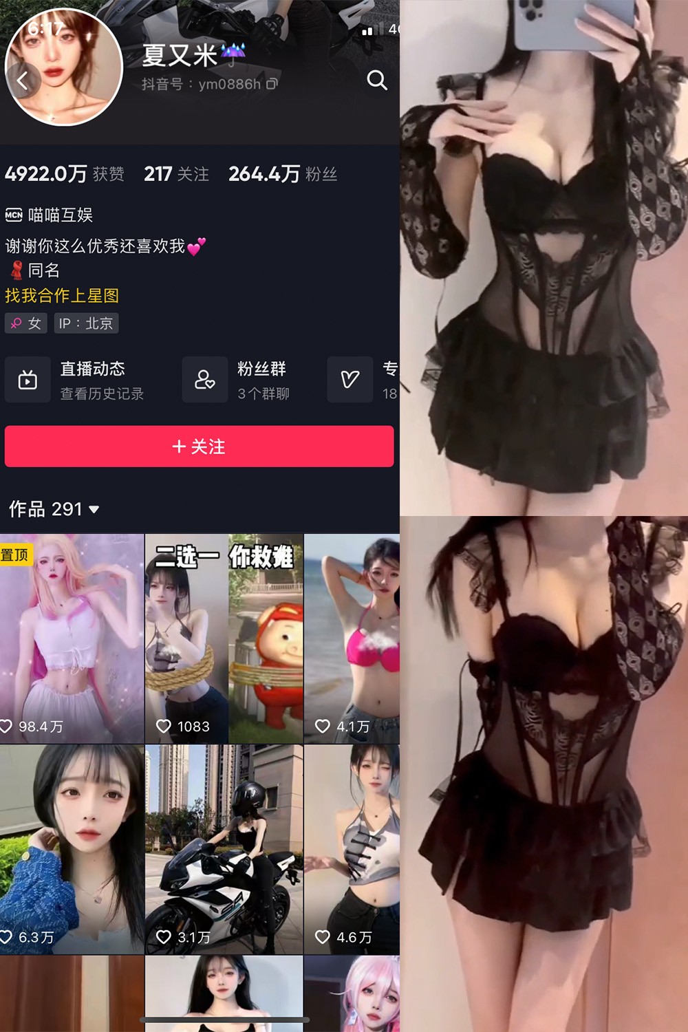 抖音 夏又米 微密圈 NO.002期 【2P1V】