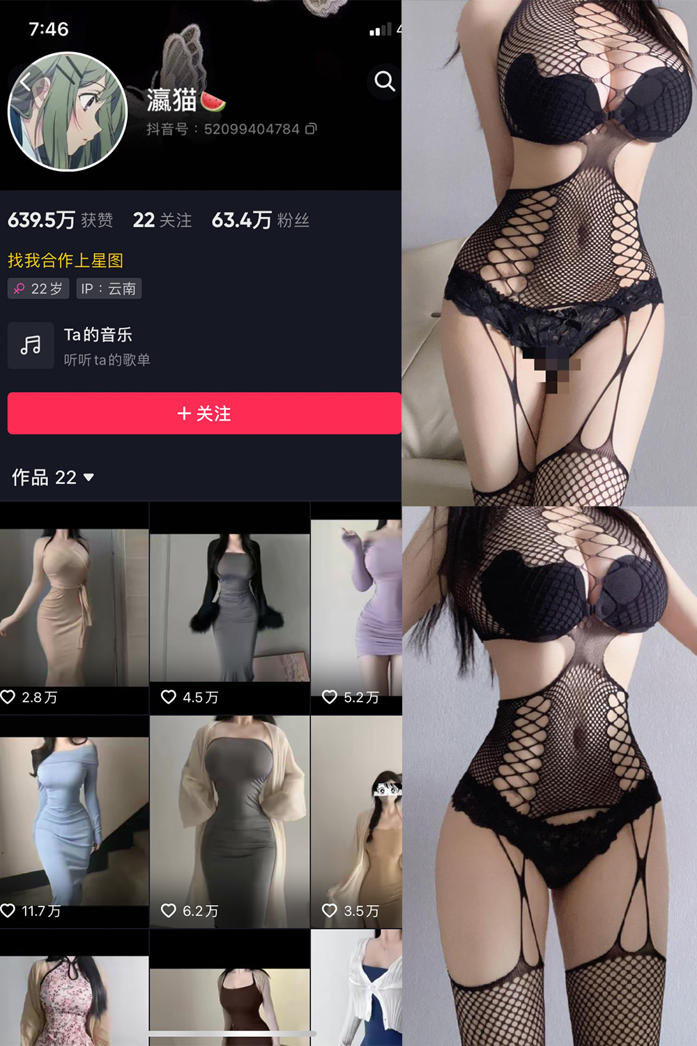 抖音 瀛猫 微密圈 NO.022期 【6P】