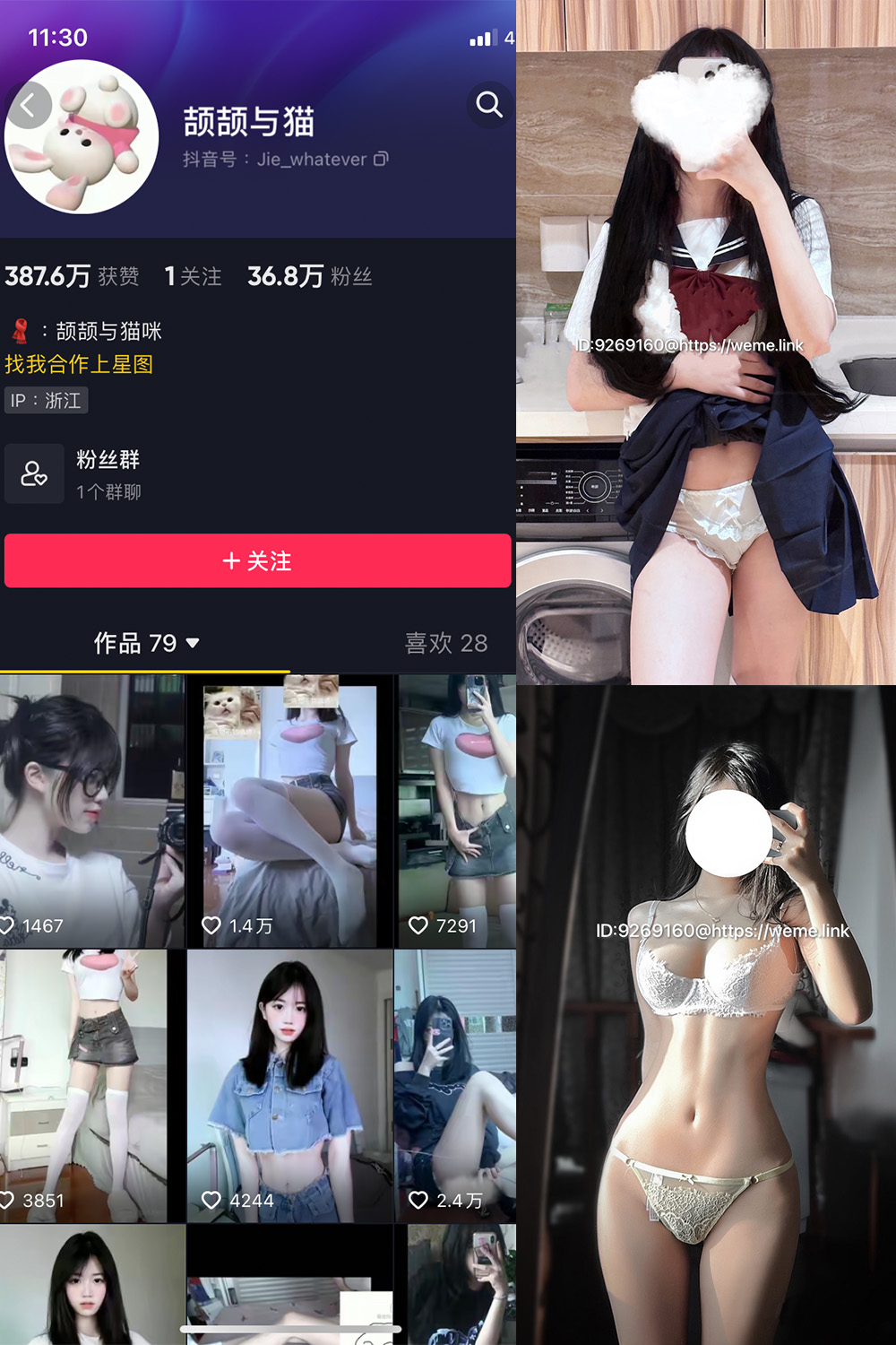 抖音 颉颉与猫 微密圈 NO.002期 【18P2V】