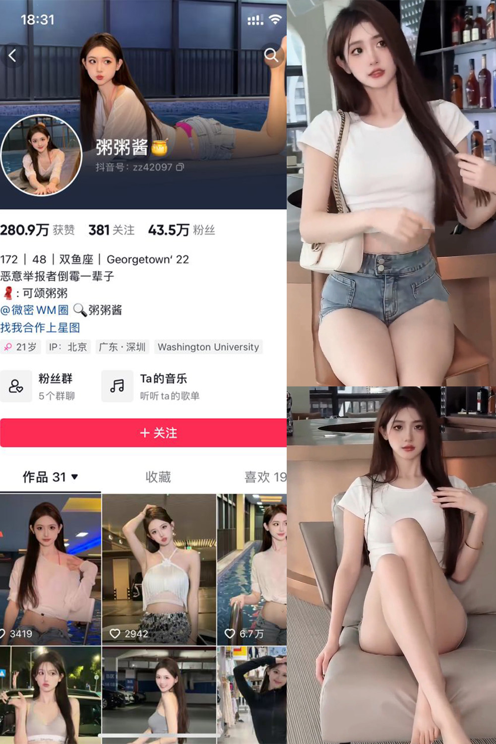 抖音 粥粥酱 微密圈 NO.003期 【6P14V】