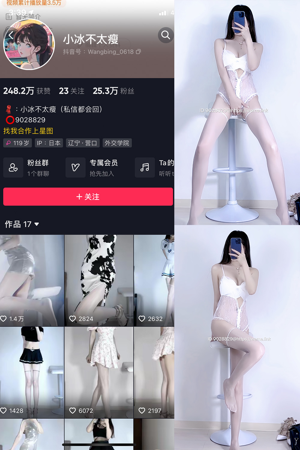 抖音 小冰不太瘦 微密圈 NO.001期 【15P6V】