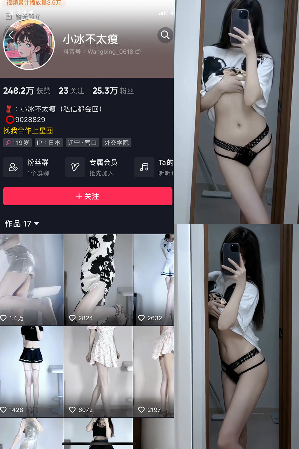 抖音 小冰不太瘦 微密圈 NO.013期 【4P1V】