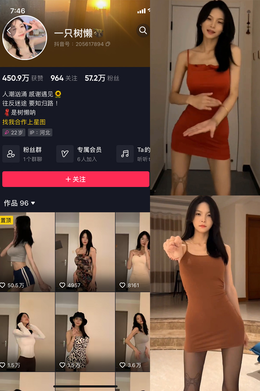 抖音 一只树懒 微密圈 NO.005期 【7P17V】