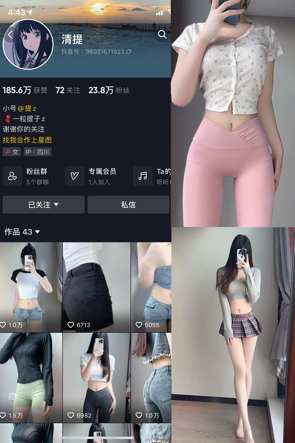 抖音 清提 微密圈 NO.004期 【17P18V】