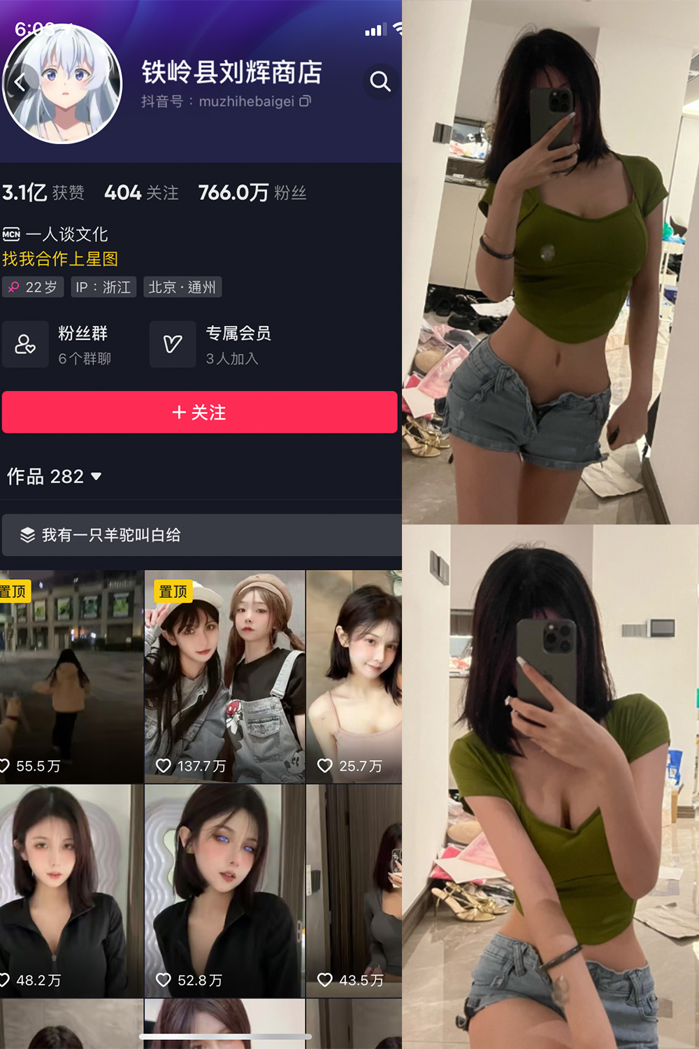 抖音 铁岭县刘辉商店 微密圈 NO.002期 【13V4P】