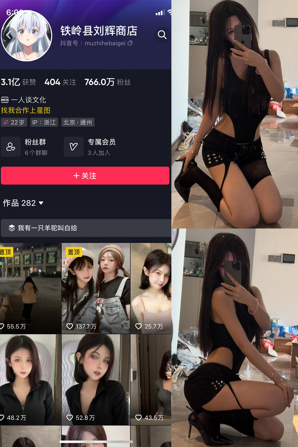 抖音 铁岭县刘辉商店 微密圈 NO.005期 【8P】