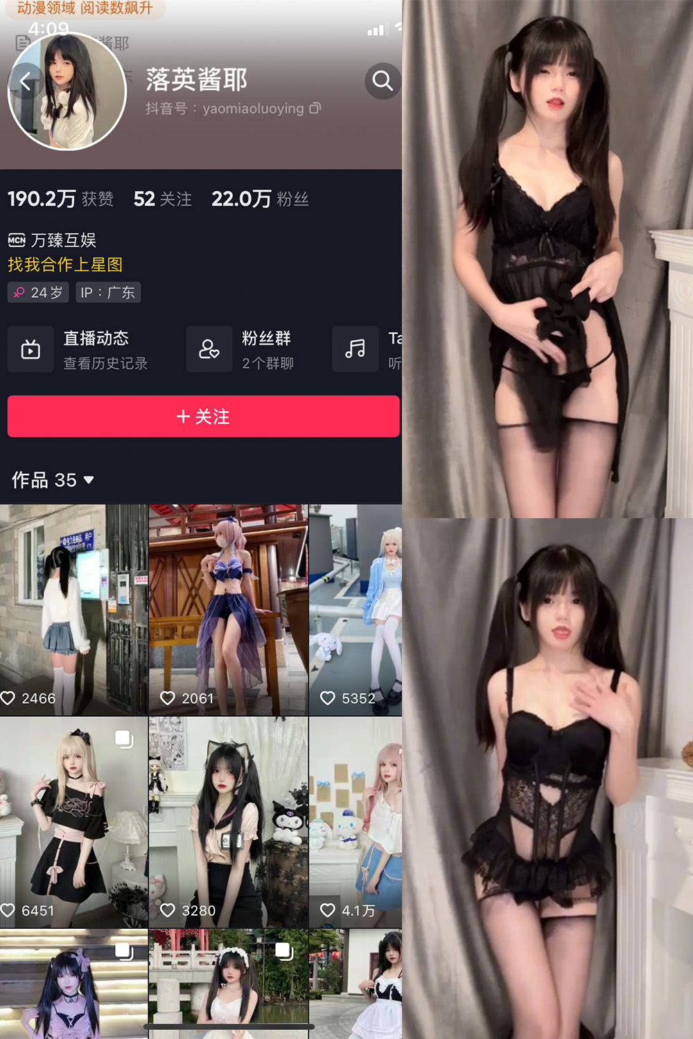 抖音 落英酱耶 微密圈 NO.006期 【3V】