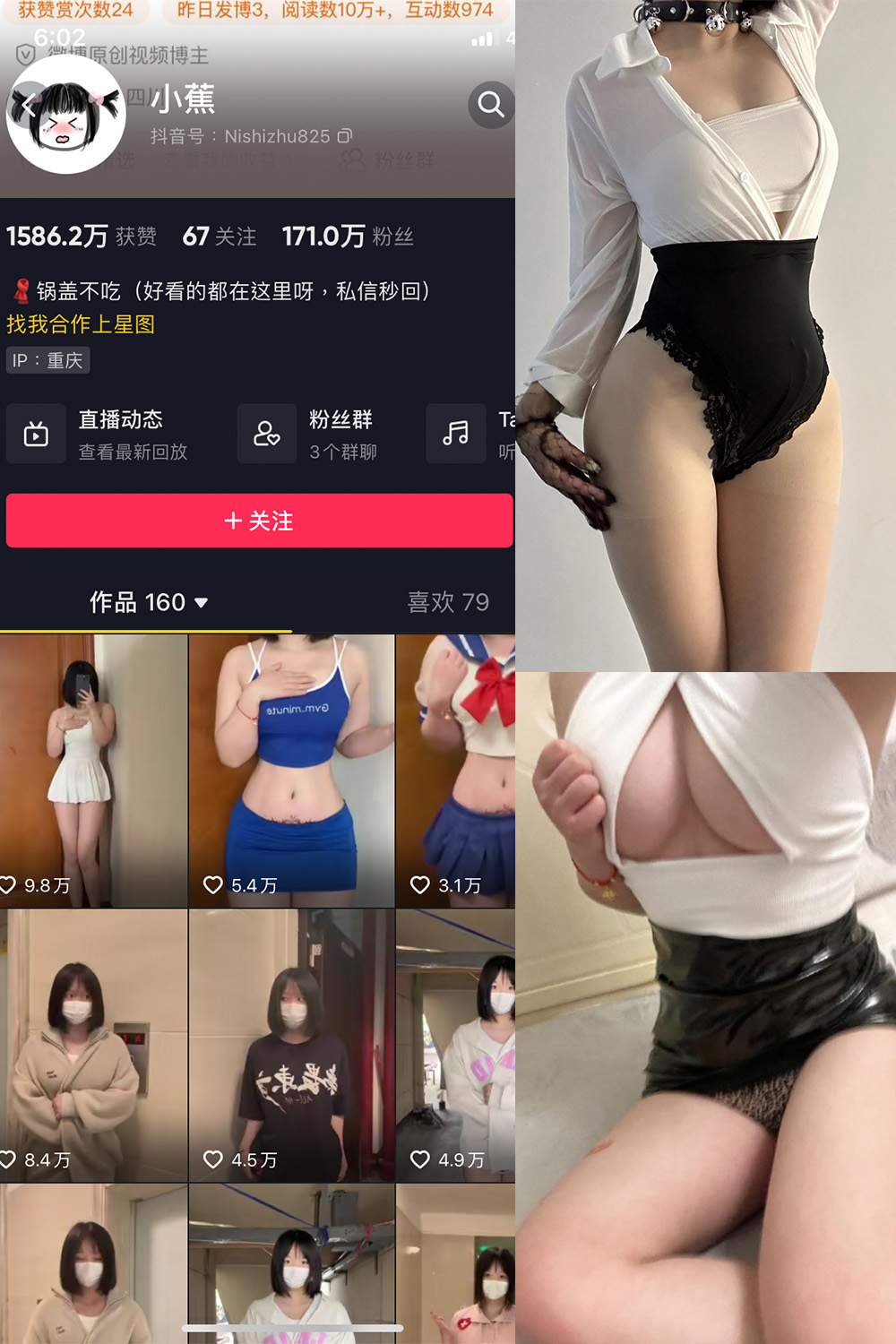 抖音 小蕉 微密圈 NO.029期 【12P3V】