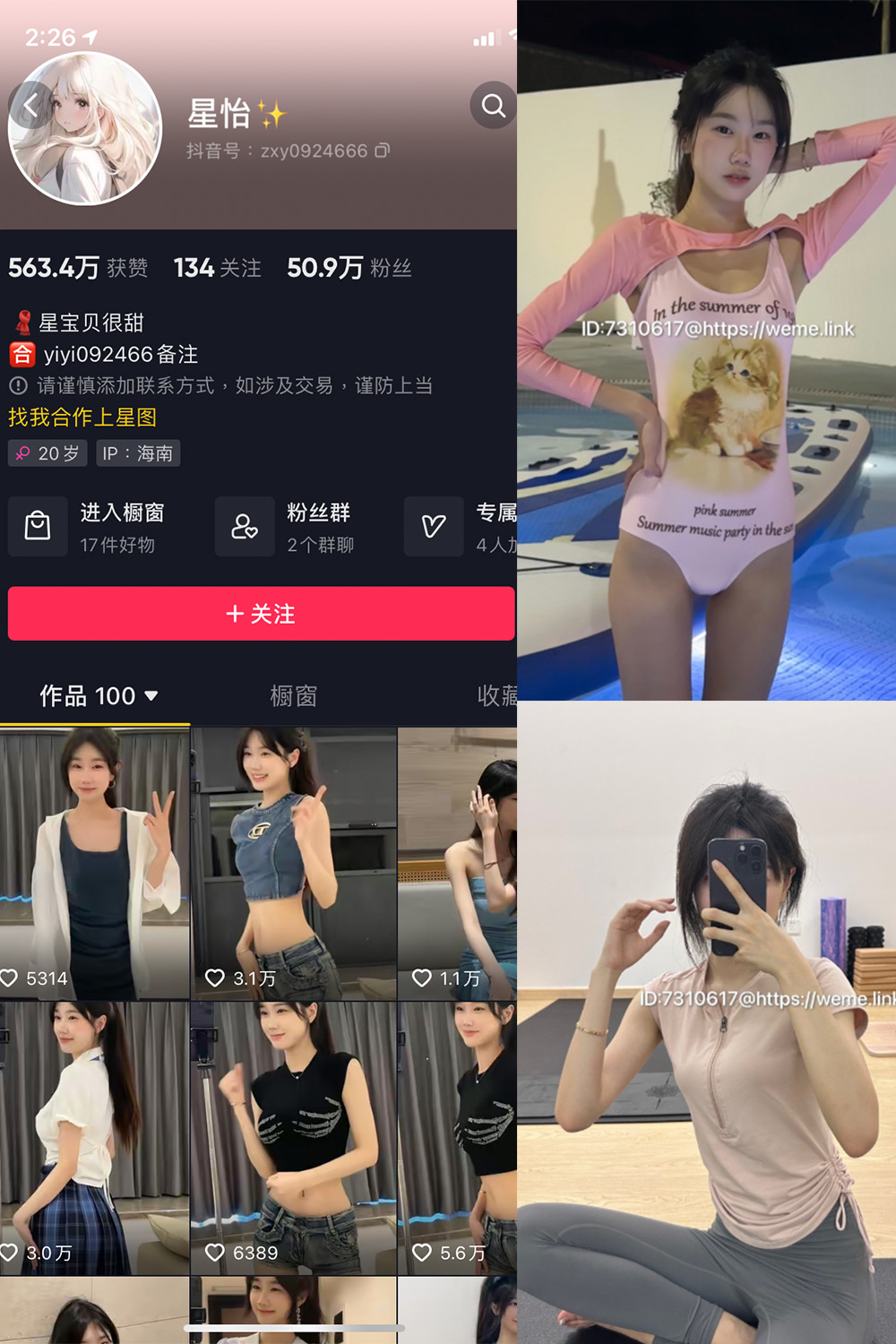 抖音 星怡很甜 微密圈 NO.003期 【33P5V】