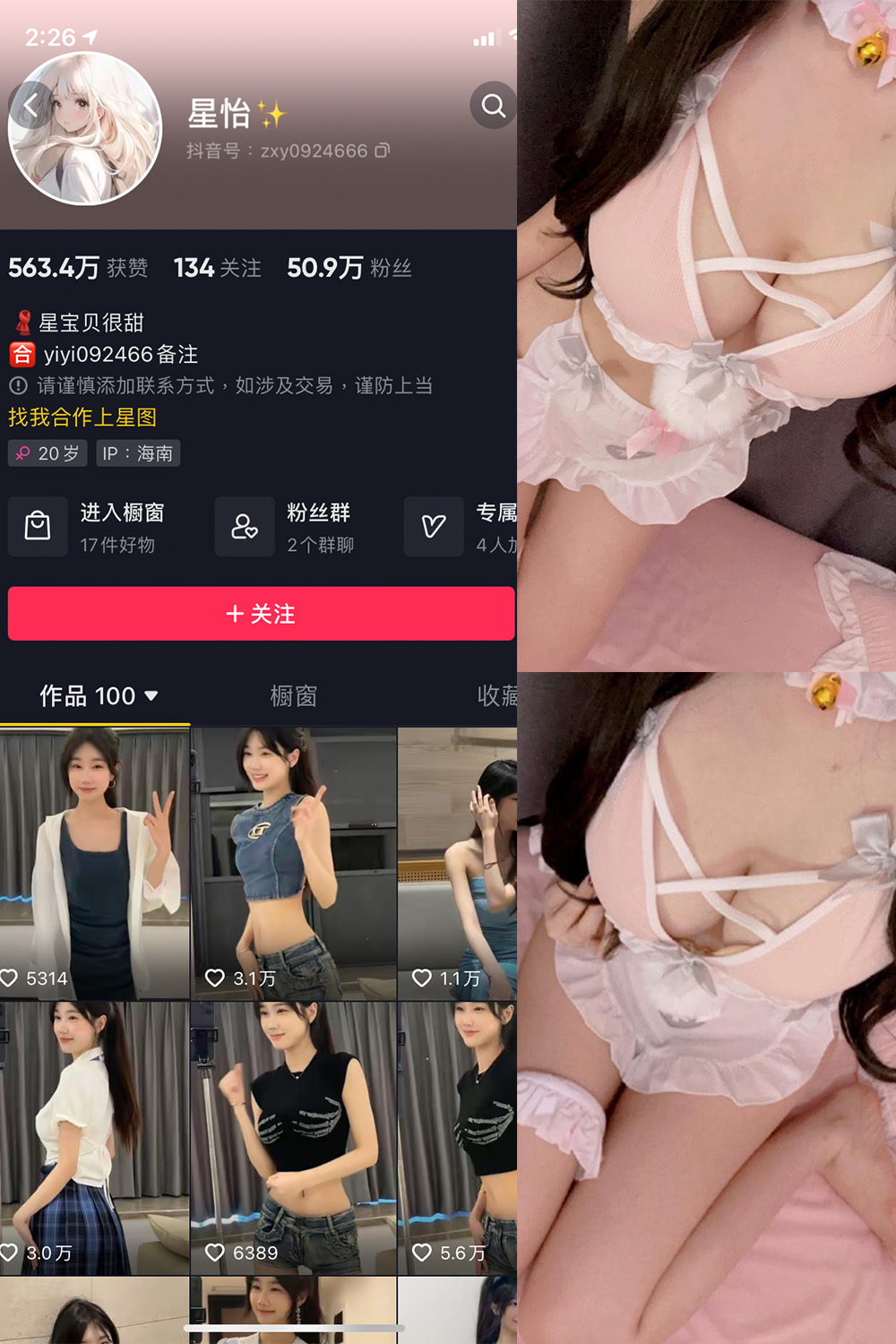 抖音 星怡很甜 微密圈 NO.011期 【5P3V】