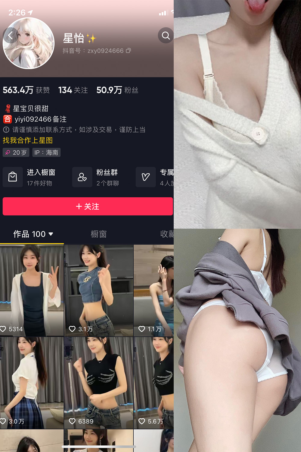 抖音 星怡很甜 微密圈 NO.012期 【22P4V】