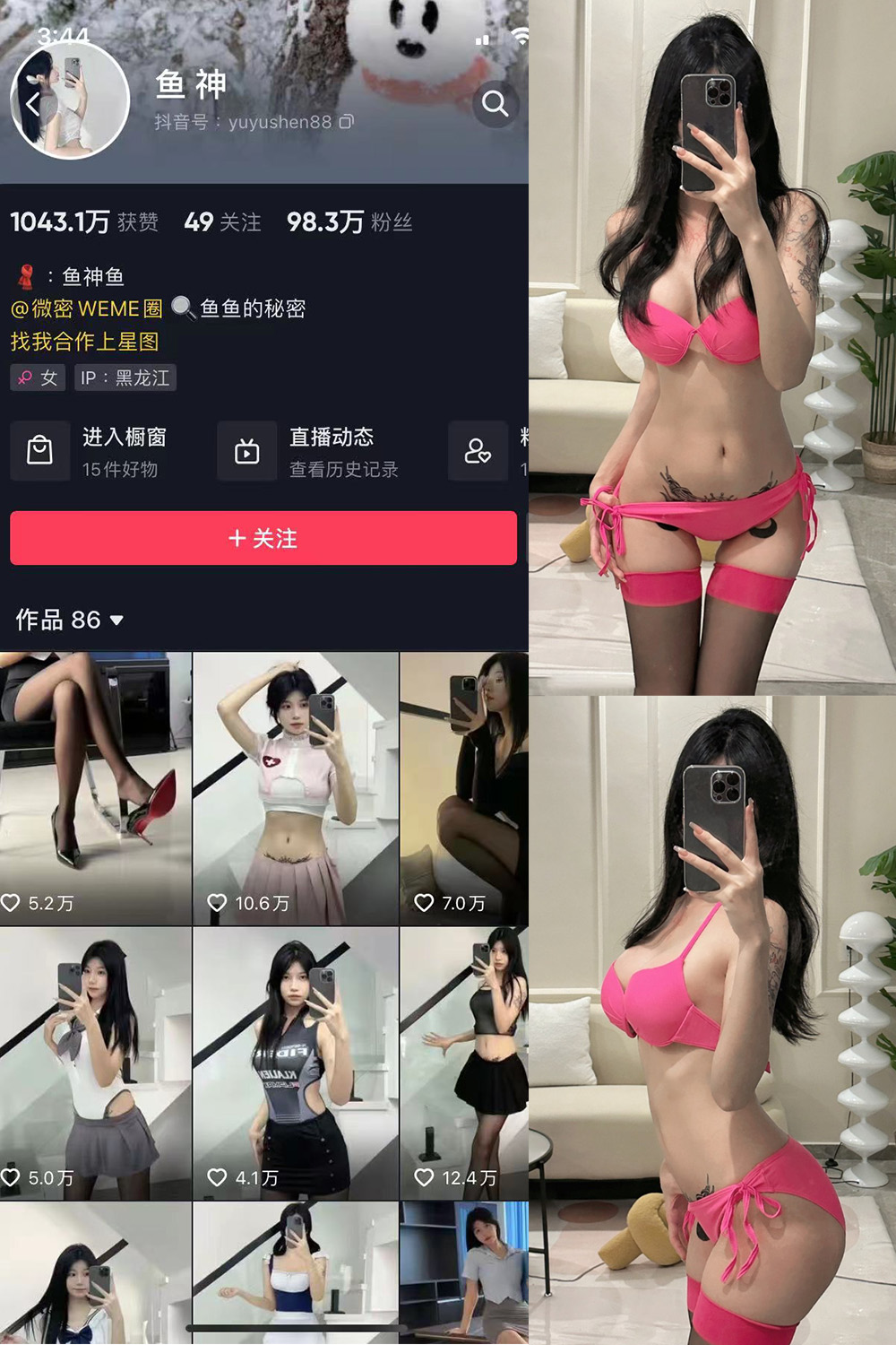 抖音 鱼神 微密圈 NO.015期 【9P】