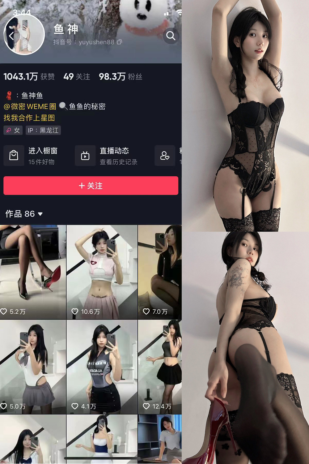 抖音 鱼神 微密圈 NO.018期 【17P】