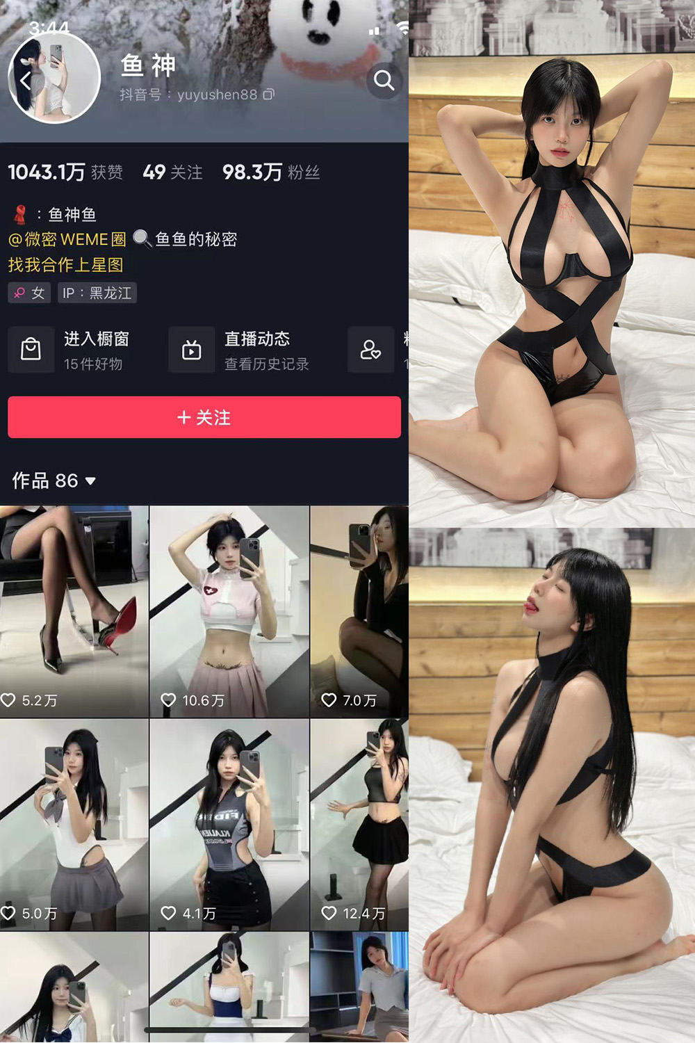 抖音 鱼神 微密圈 NO.031期 【43P】