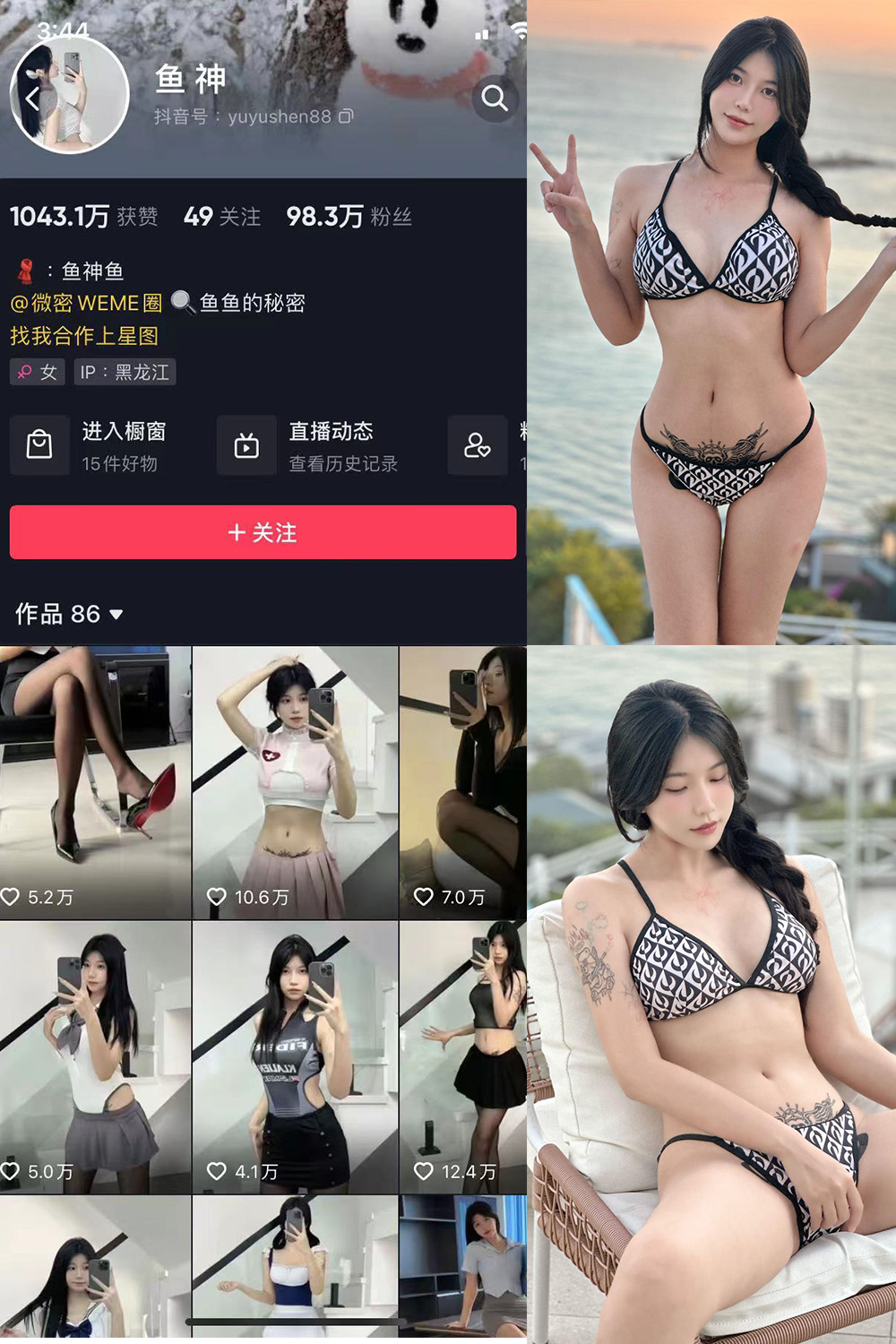 抖音 鱼神 微密圈 NO.061期 【36P】