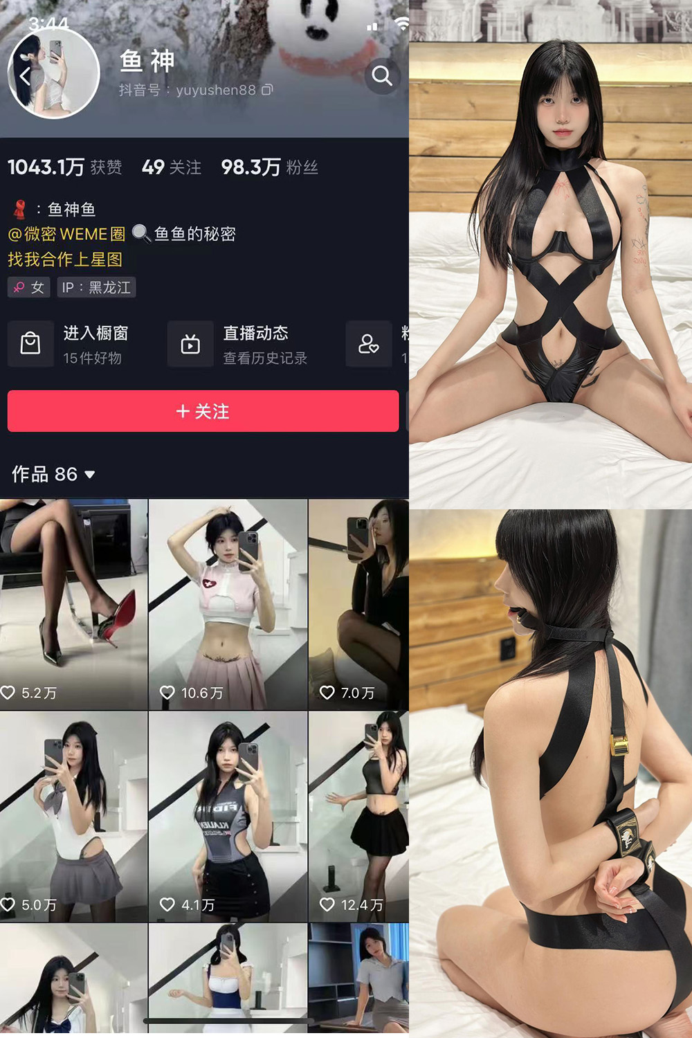 抖音 鱼神 微密圈 NO.084期 【43P】