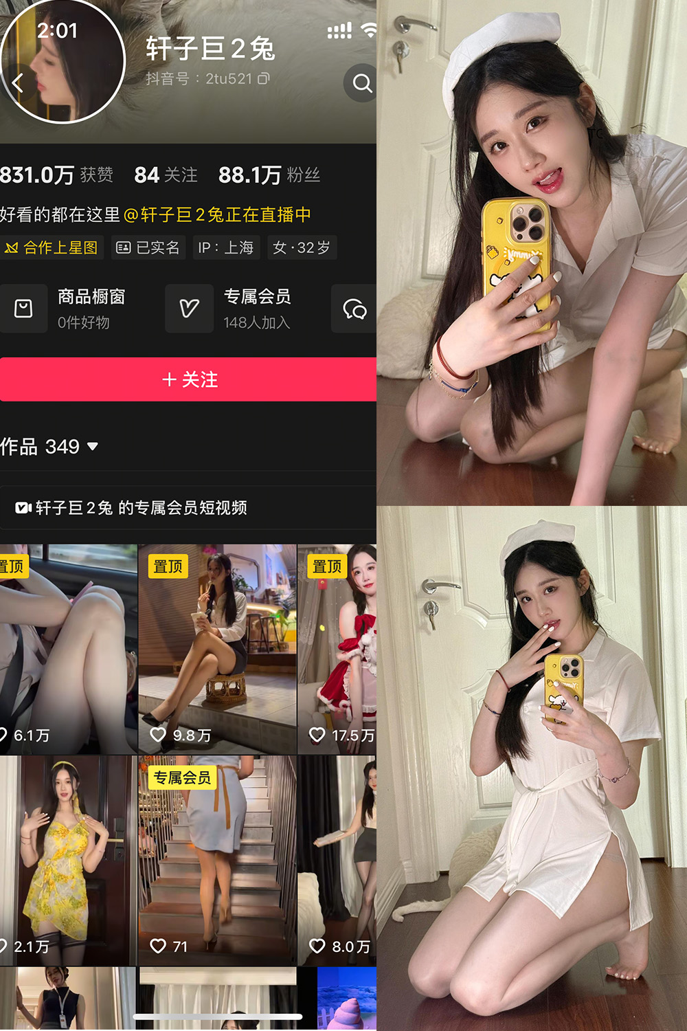 抖音 轩子巨二兔 秘语空间 NO.001期 【41P】