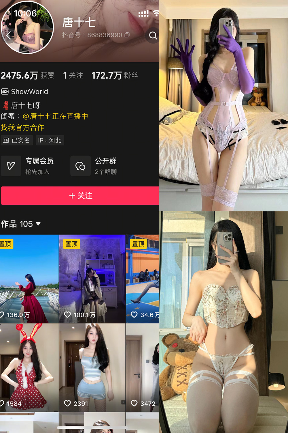 抖音 唐十七 秘语空间 NO.001期 【34P】