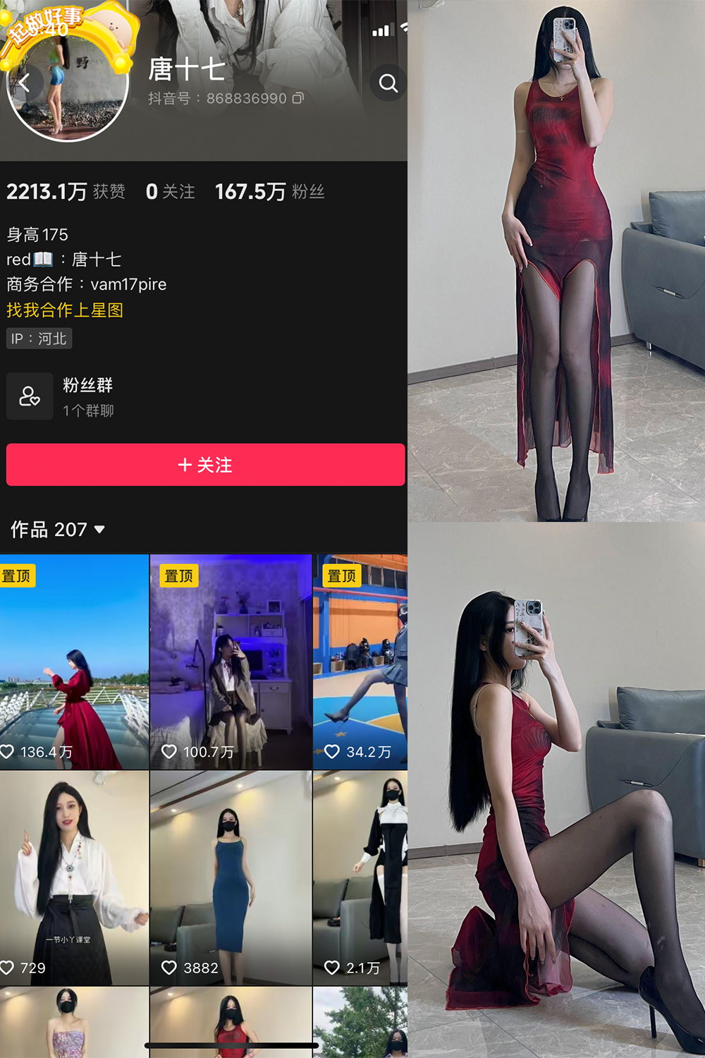 抖音 唐十七 微密圈 NO.011期 【23P】