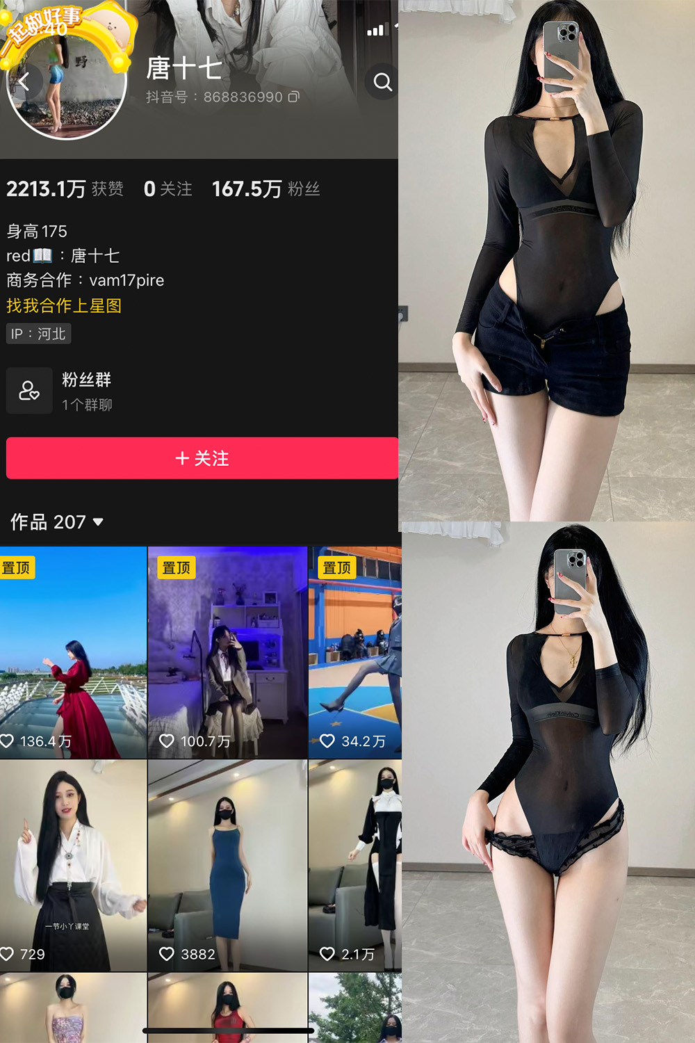 抖音 唐十七 微密圈 NO.014期 【23P】