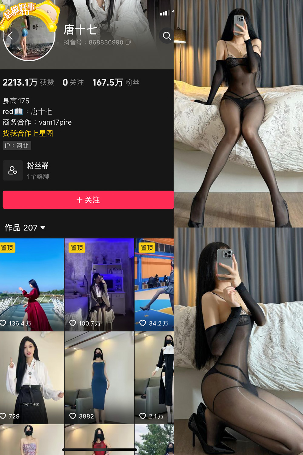 抖音 唐十七 微密圈 NO.015期 【19P】