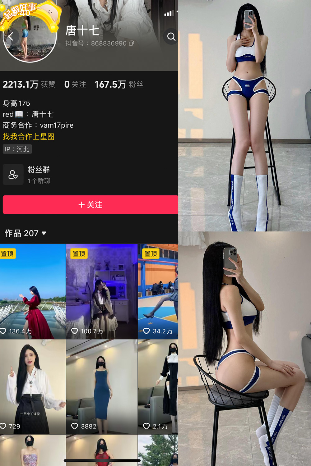 抖音 唐十七 微密圈 NO.019期 【15P】