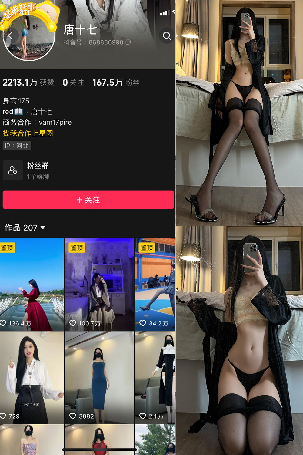 抖音 唐十七 微密圈 NO.026期 【12P】