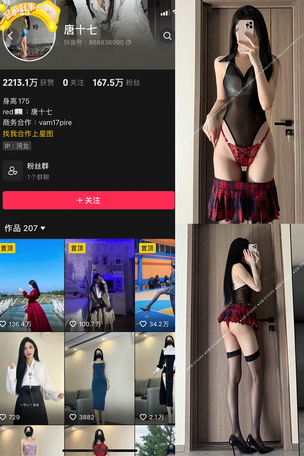 抖音 唐十七 微密圈 NO.039期 【30P】