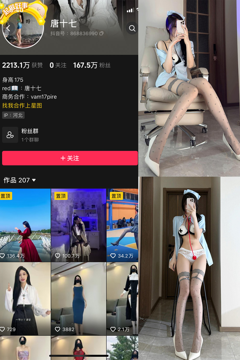 抖音 唐十七 微密圈 NO.042期 【10P】