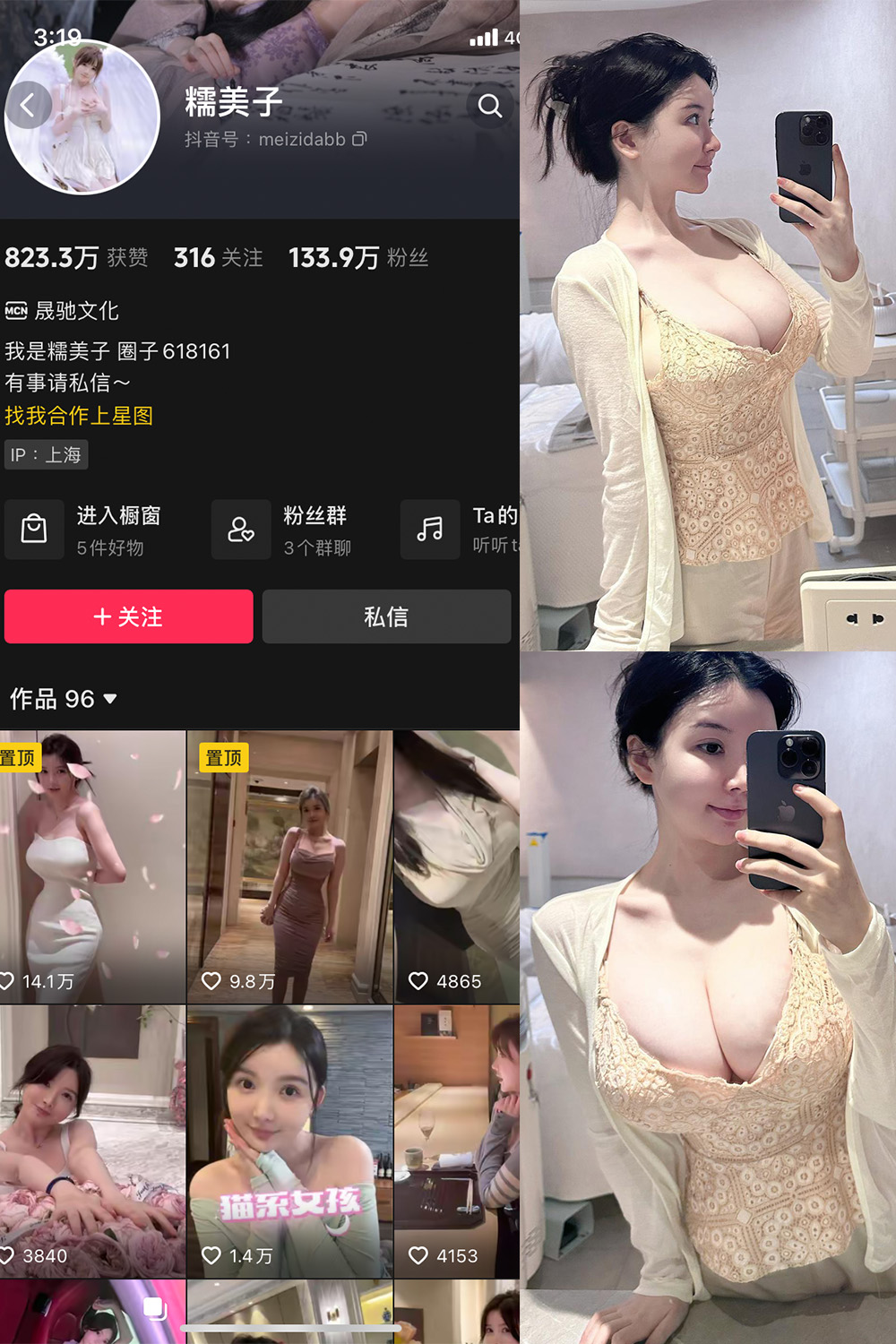 抖音 糯美子 微密圈 NO.004期 【11P1V】