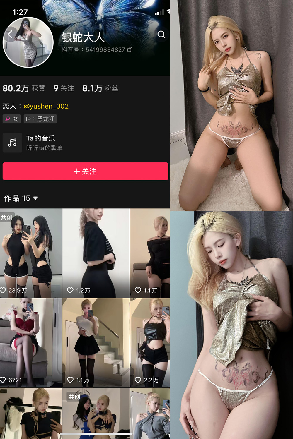 抖音 银蛇大人 微密圈 NO.008期 【21P1V】