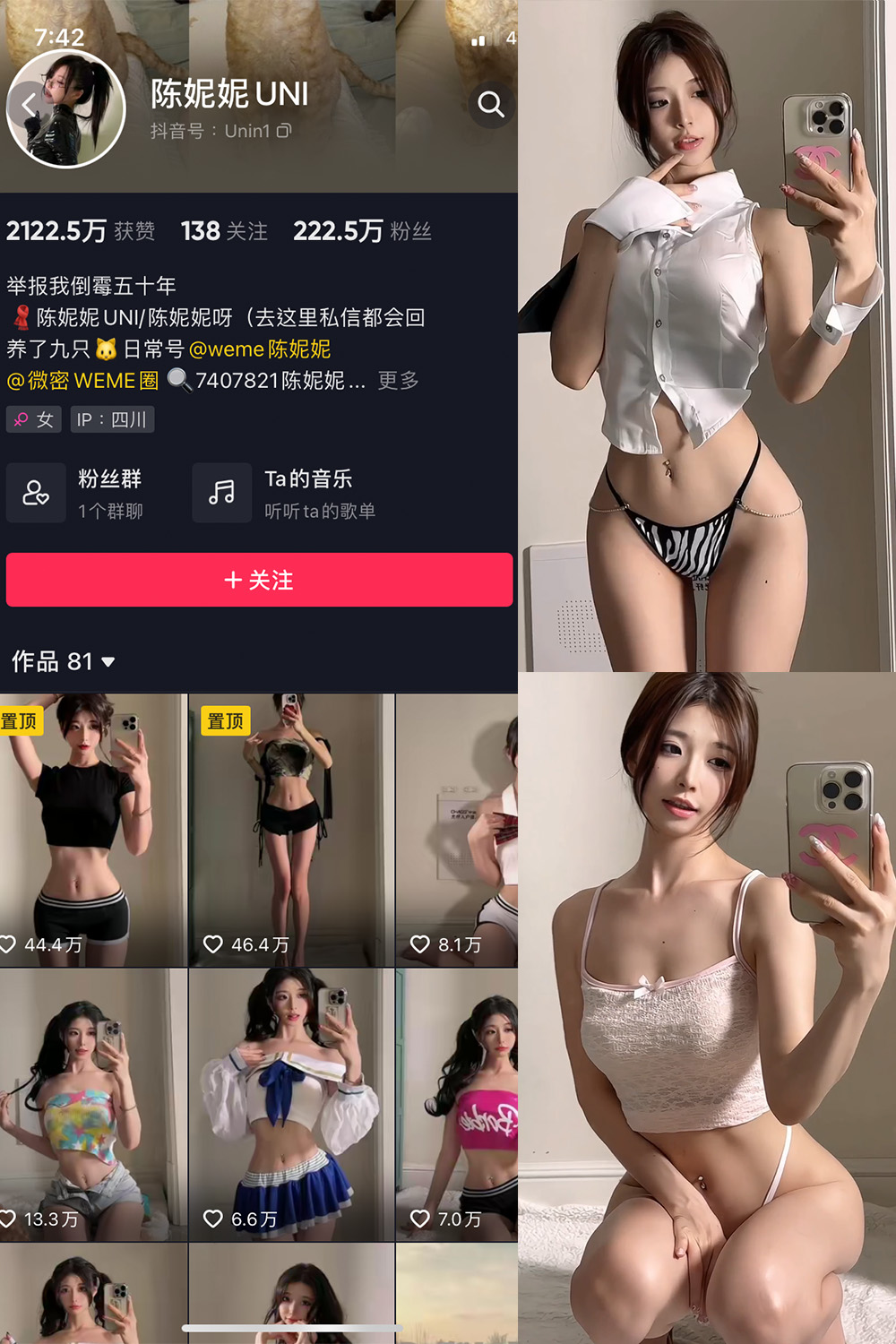 抖音 陈妮腻UNI 微密圈 NO.006期 【6V】