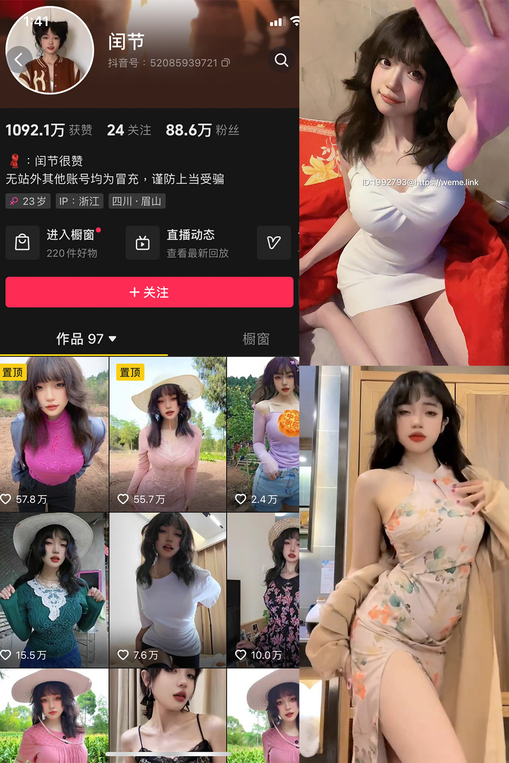 抖音 闰节 微密圈 NO.003期 【22P10V】