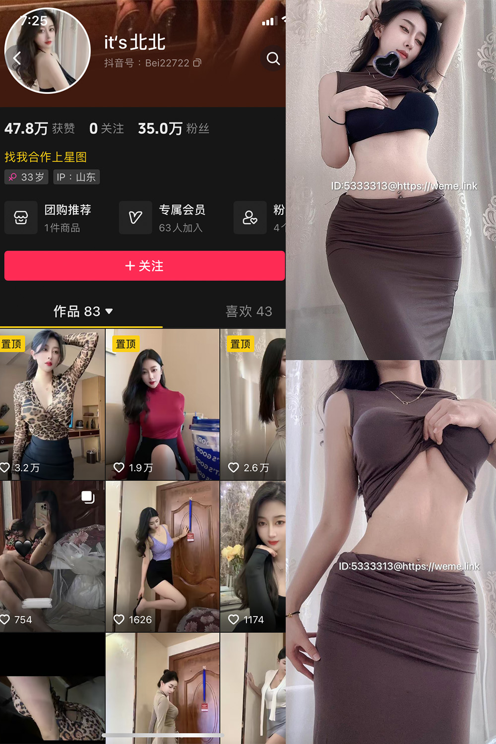 抖音 its北北 微密圈 NO.005期 【76P】