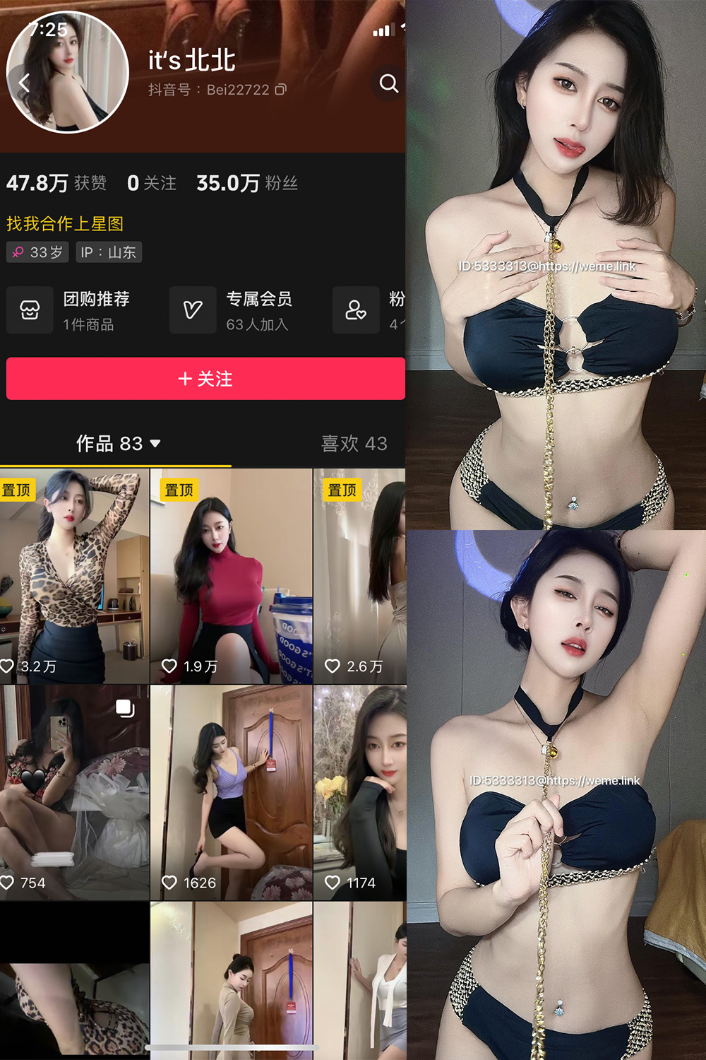 抖音 its北北 微密圈 NO.008期 【36P3V】