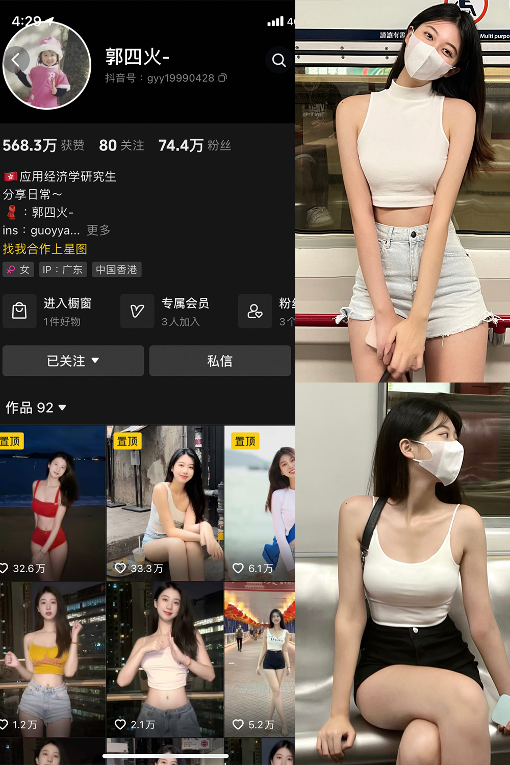 抖音 郭四火 微密圈 NO.001期 【62P7V】