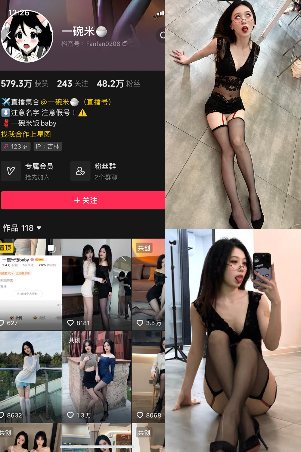 抖音 一碗米 微密圈 NO.004期 【9P2V】