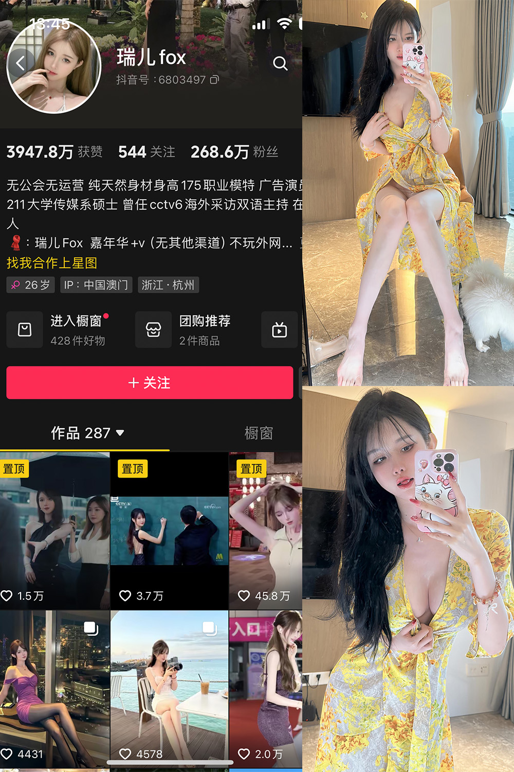 抖音 瑞儿fox 微密圈 NO.004期 【42P】