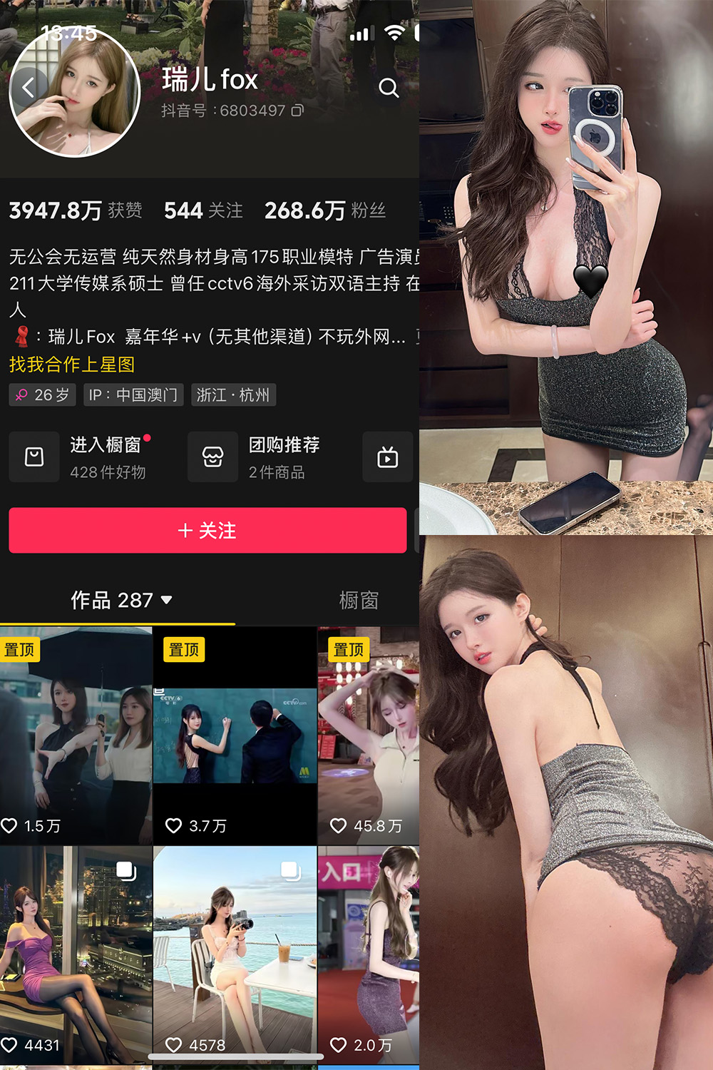 抖音 瑞儿fox 微密圈 NO.005期 【31P】