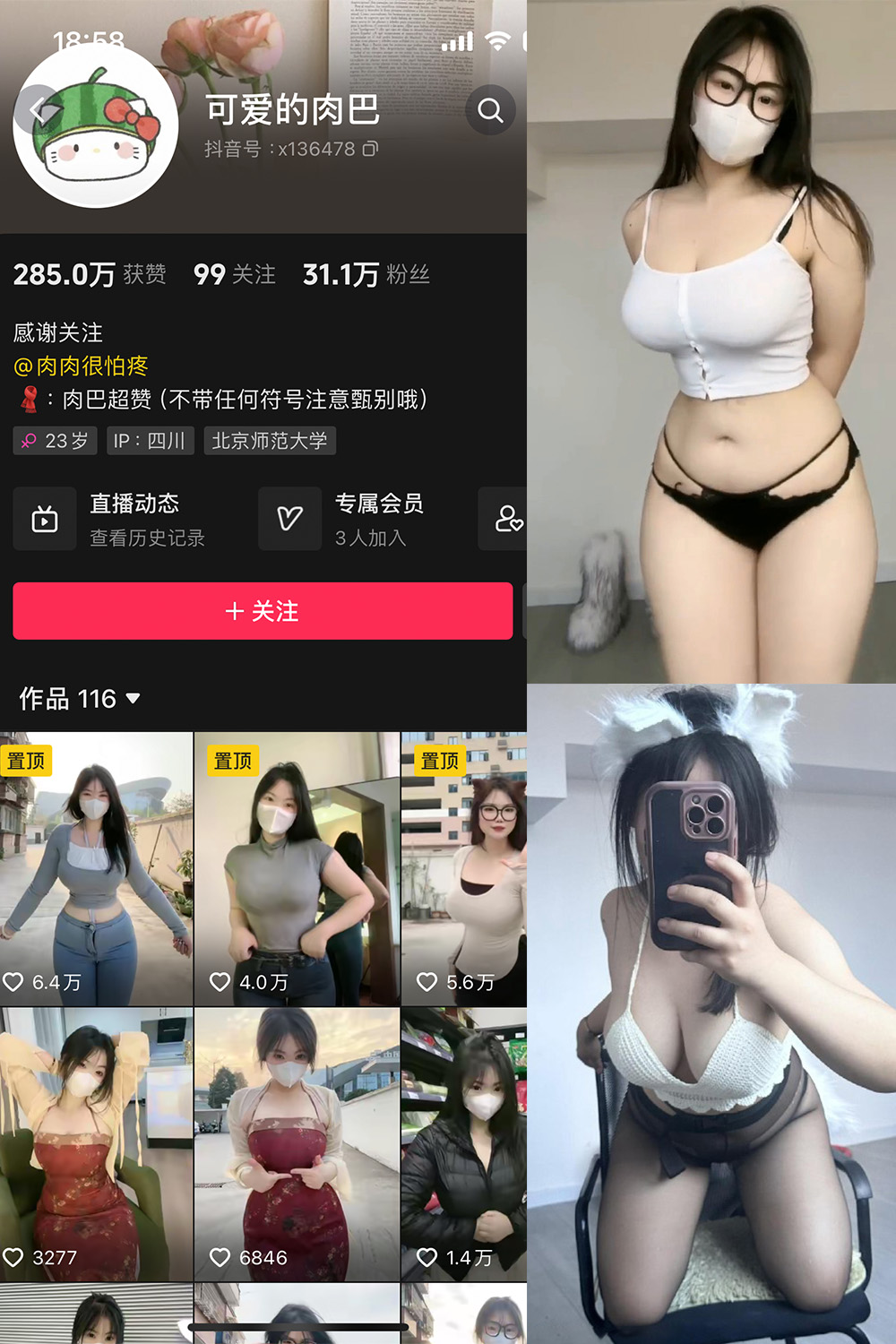 抖音 可爱的肉巴 微密圈 NO.014期 【19P12V】