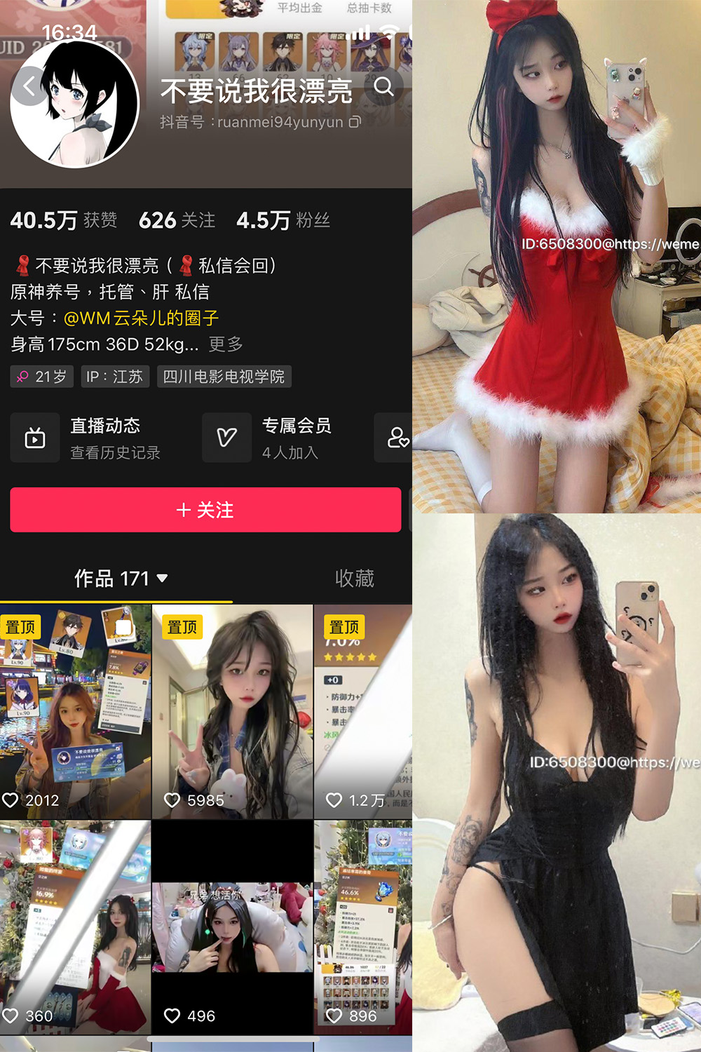 抖音 云朵儿 微密圈 NO.002期 【81P】