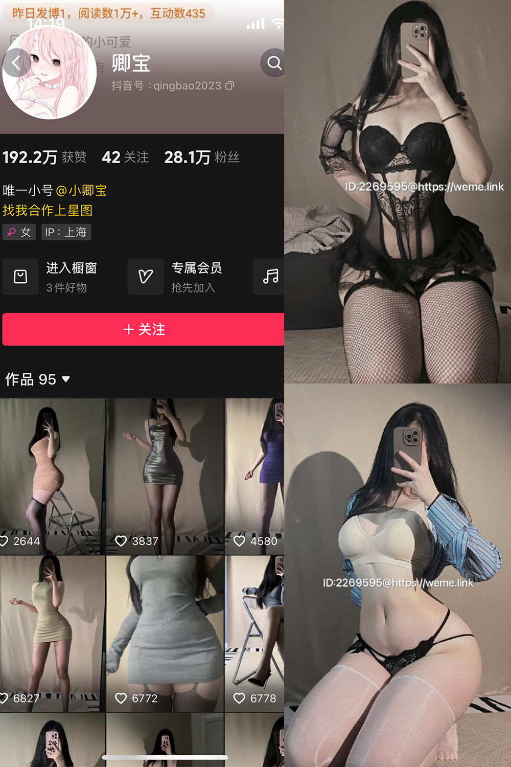 抖音 卿宝 微密圈 NO.002期 【38P】