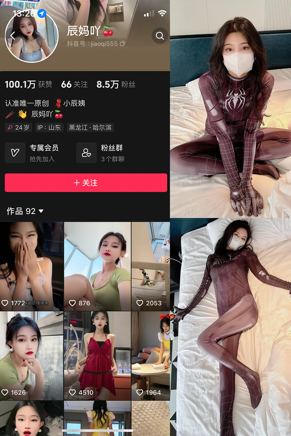 抖音 辰妈吖 微密圈 NO.002期 【28P5V】