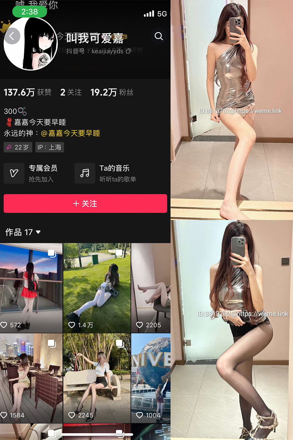 抖音 叫我可爱嘉 微密圈 NO.003期 【39P】