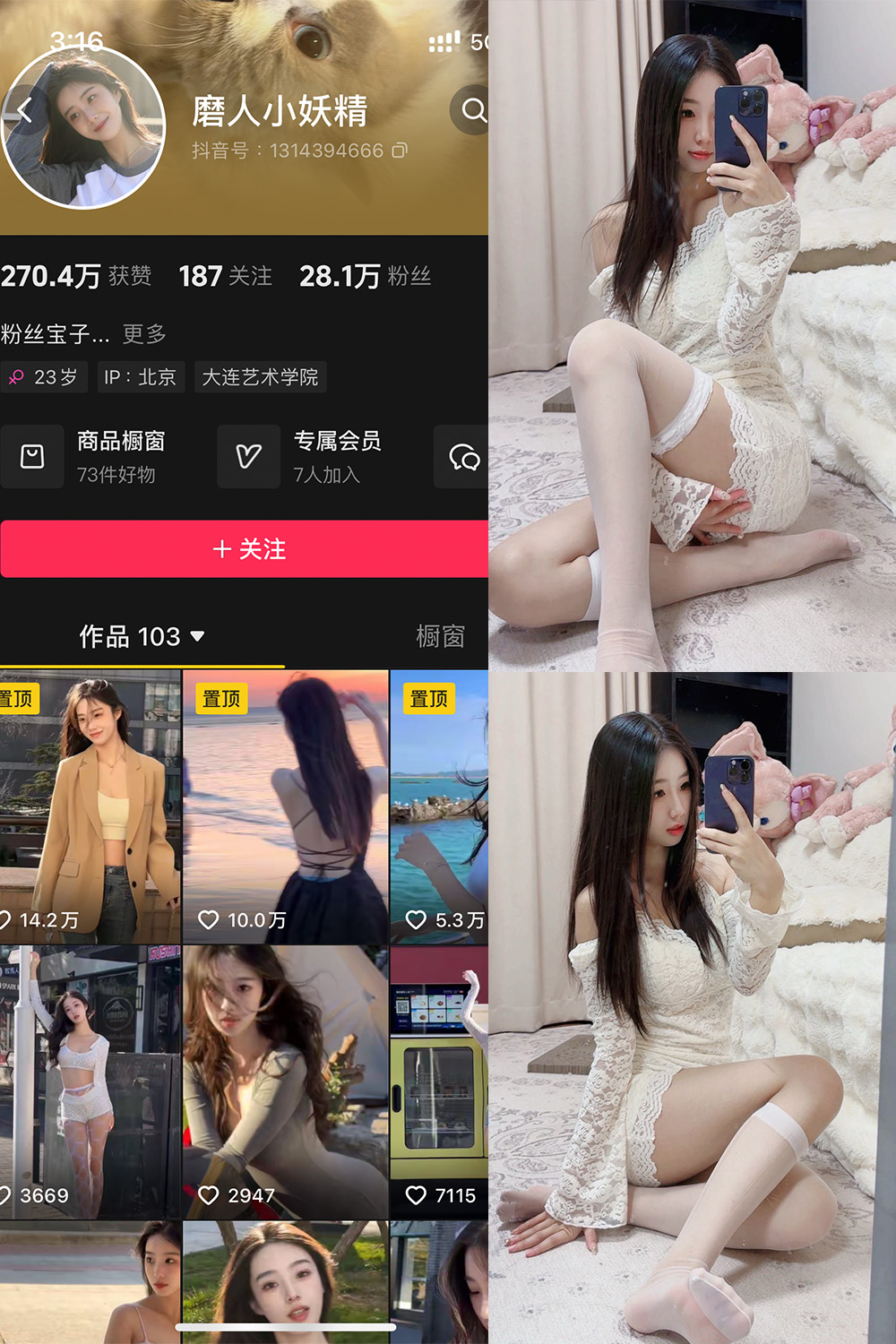 抖音 磨人小妖精 铁粉空间 NO.002期 【29P】