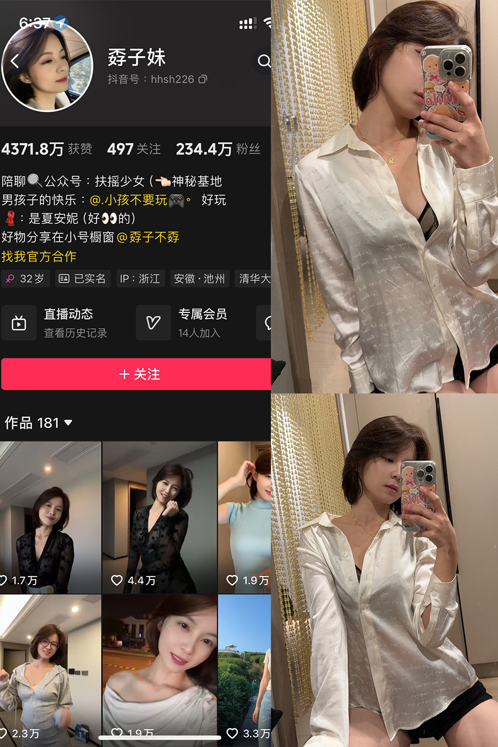 抖音 孬子妹 铁粉空间 NO.002期 【29P】