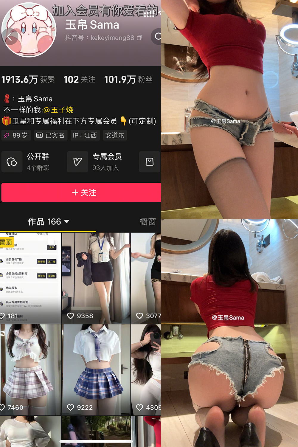 抖音 玉帛 微密圈 NO.010期 【43P】